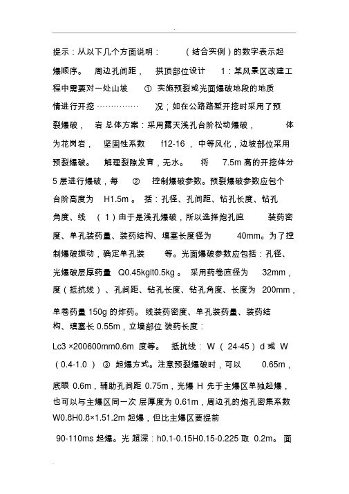 高级爆破工程师考试岩土爆破设计题与案例分析试题及参考答案缩印版