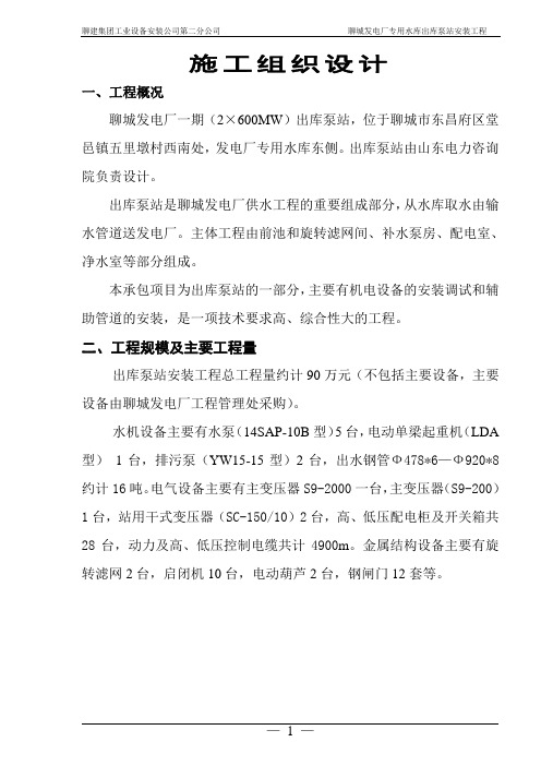 施工组织设计