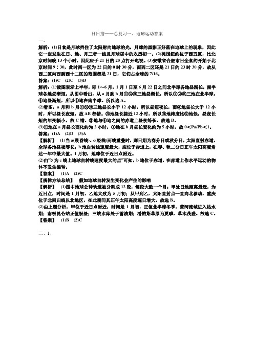日日撸宇宙中的地球答案