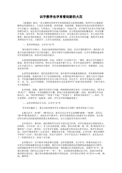 识字教学也孕育着创新的火花
