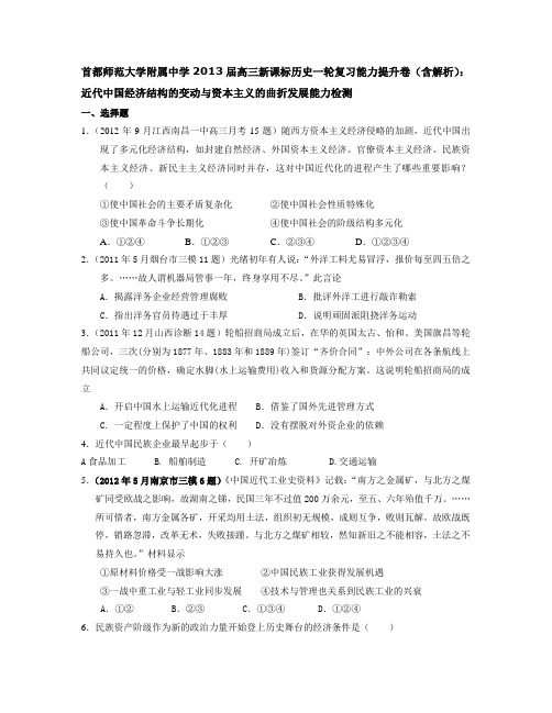 高考历史一轮复习能力提升卷：近代中国经济结构的变动与资本主义的曲折发展能力检测