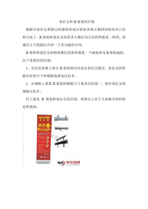 易拉宝和X展架的区别