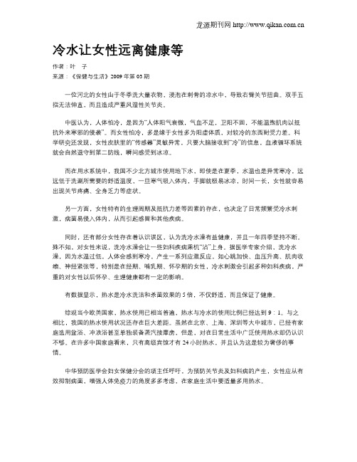 冷水让女性远离健康等