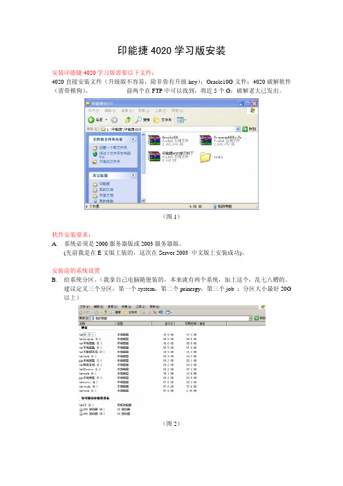 印能捷4020学习版的安装