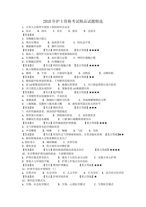 2010年护士资格证考题