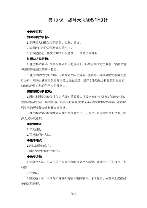 第18课三大战役教学设计