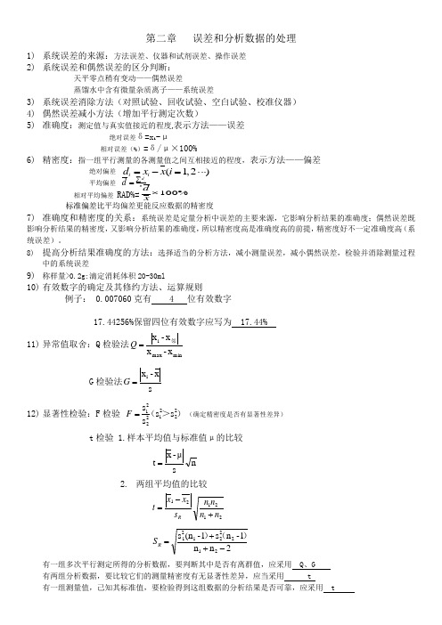 分析化学重点