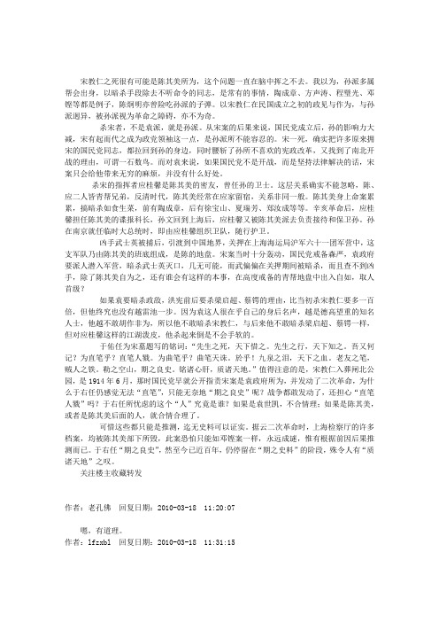宋教仁案再思考——真的是袁世凯所为吗？