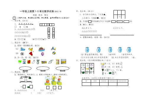 苏教版一年级数学上册1-5单元测试题