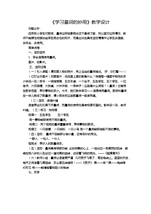 人教版小学语文四年级上册《语文园地五 我的发现——日积月累》优质课教学设计_1