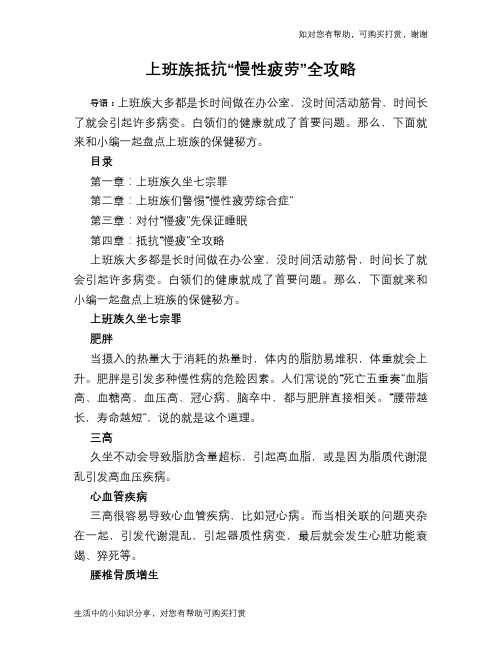 上班族抵抗“慢性疲劳”全攻略