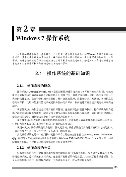 ch02_大学计算机基础_[共34页]