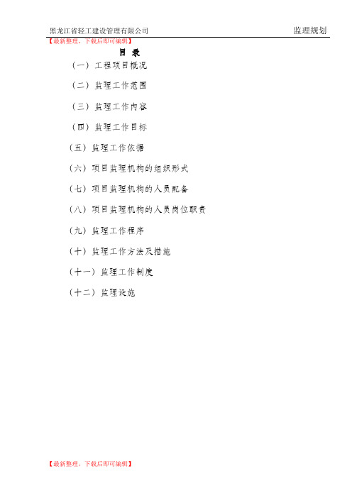 市政道路监理规划(精编文档).doc
