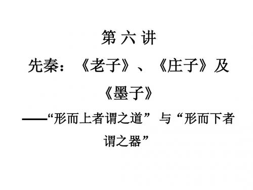 课件第六讲-戊子冬