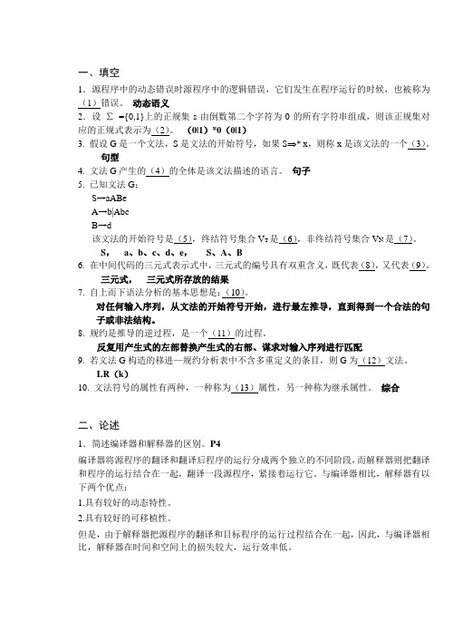 编译原理基础试题
