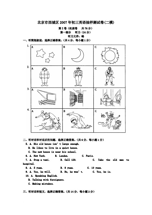 2007年北京市西城区初三英语二模试卷及答案