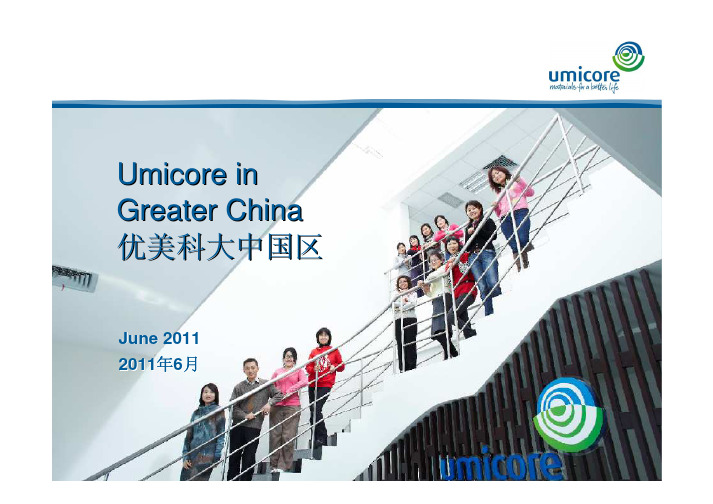 优美科中国