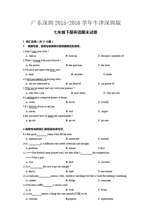 广东深圳2015-2016学年牛津深圳版七年级下英语期末模拟试卷附答案