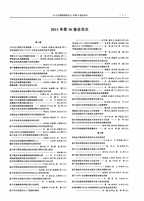 2011年第36卷总目次