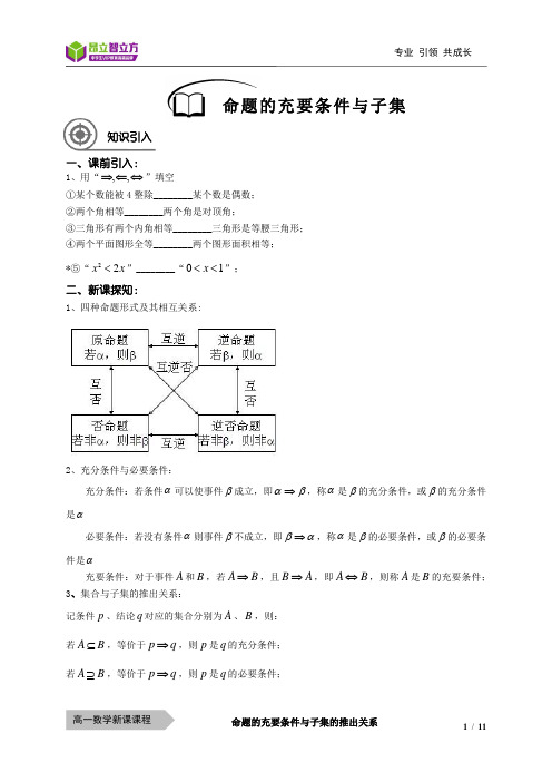 上海昂立智立方数学高中 高一(秋季班) 高一新课-04-命题充要条件-打浦桥校区-学生版
