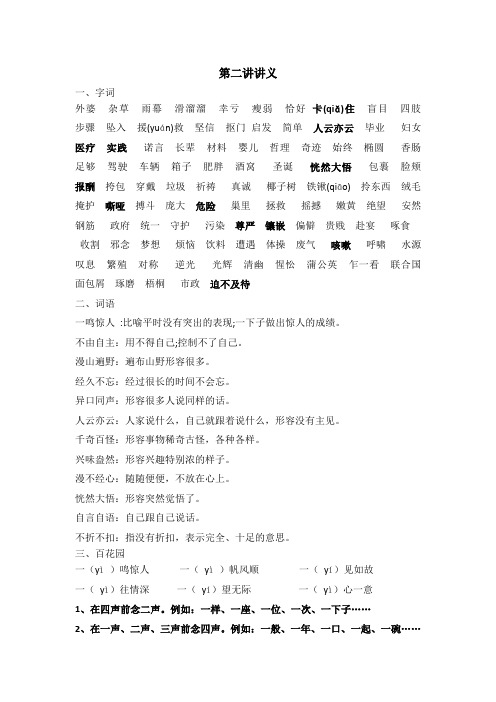 四年级语文上册第三四单元知识点归纳+练习