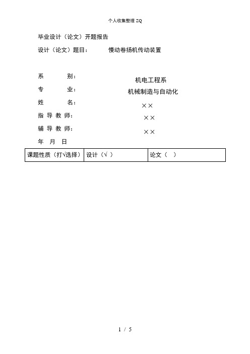 慢动卷扬机传动装置111