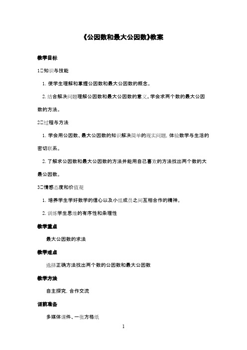 最新青岛版(五四制)小学数学四年级下册《分数的加减》第1课时优秀教案1
