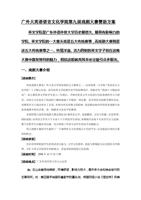 广外英文戏剧大赛