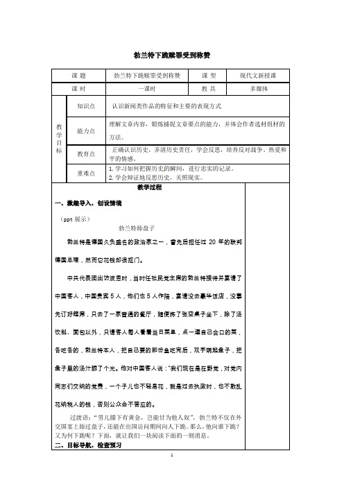 《勃兰特下跪赎罪受到称赞》 (2)