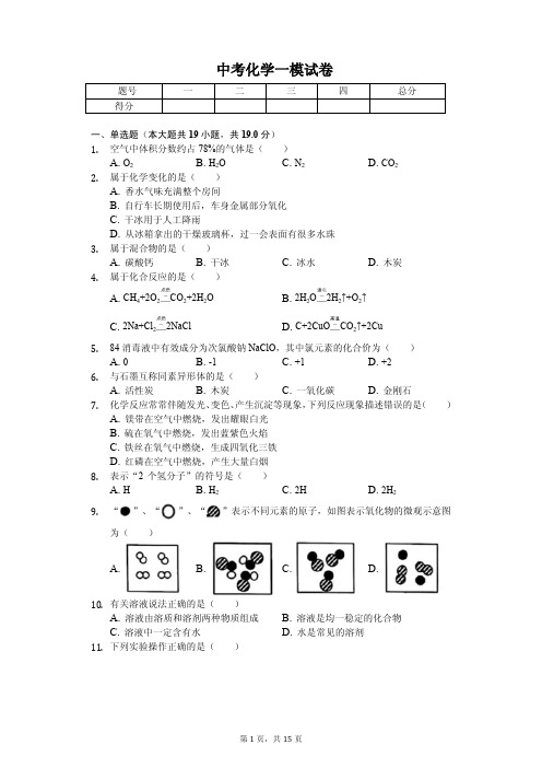 2020年上海市嘉定区中考化学一模试卷解析版 