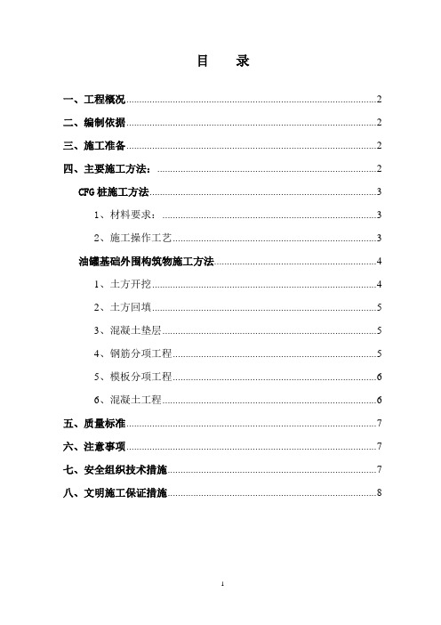 油罐基础施工方案