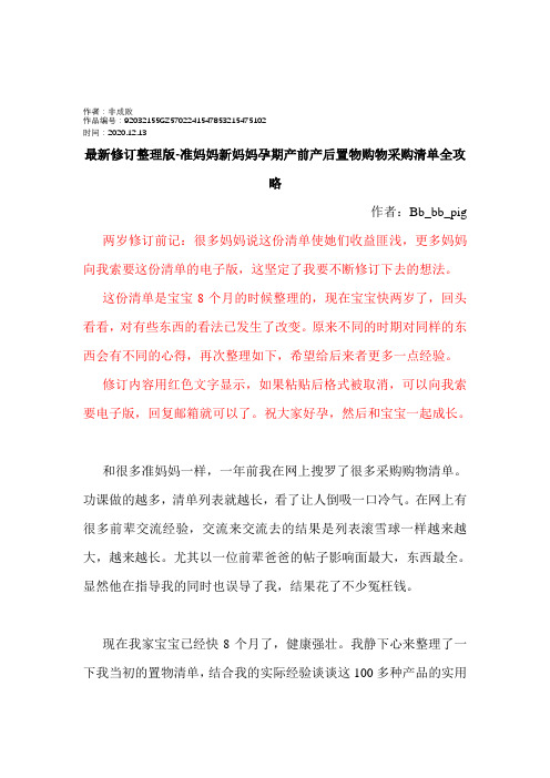 2020年超详细的准妈妈购物清单