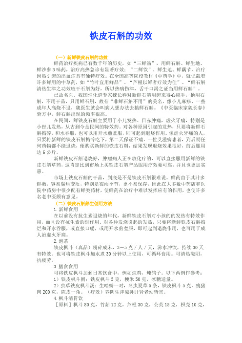 铁皮石斛的功效----滋阴