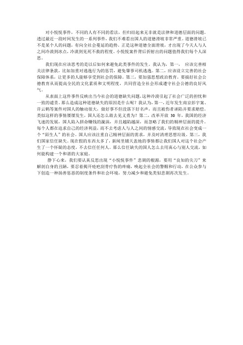 小悦悦事件感想