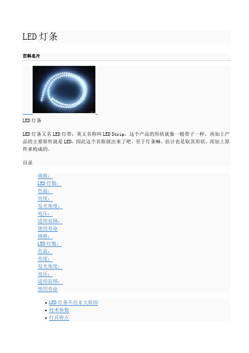 LED灯条知识