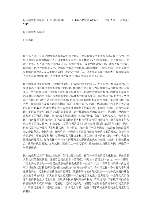 民主的理想与现实