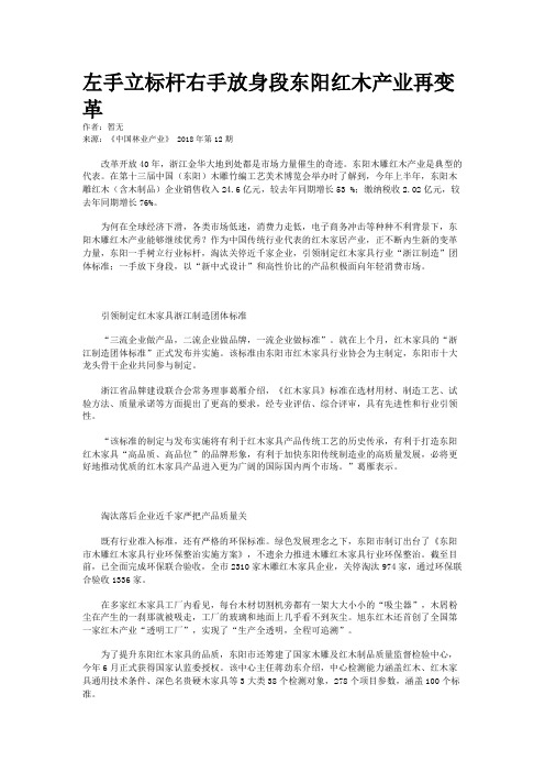 左手立标杆右手放身段东阳红木产业再变革