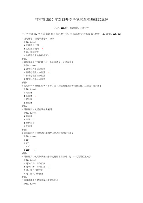 河南省2010年对口升学考试汽车类基础课真题 (1)