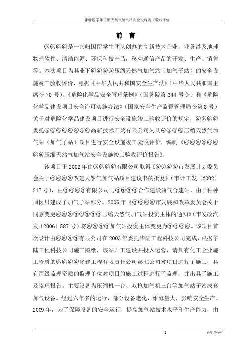天然气加气站验收(最终)