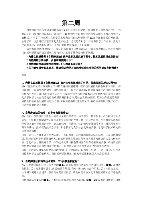 自然辩证法