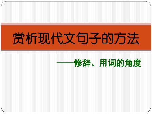 品析句子的方法