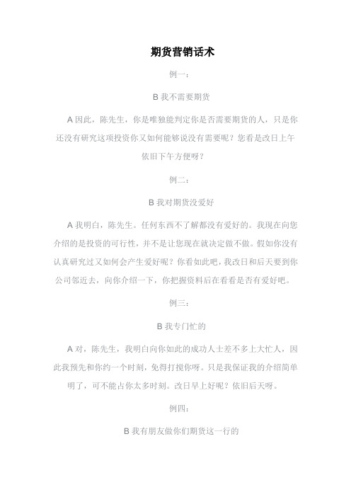 期货营销话术