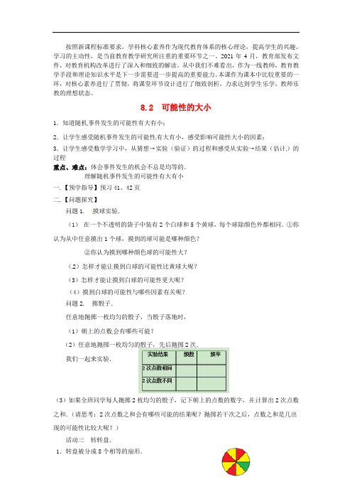 2021年公开课《可能性的大小》精品获奖教案(2)