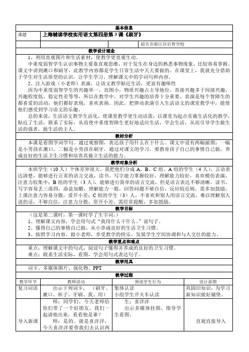 《刷牙》教学设计