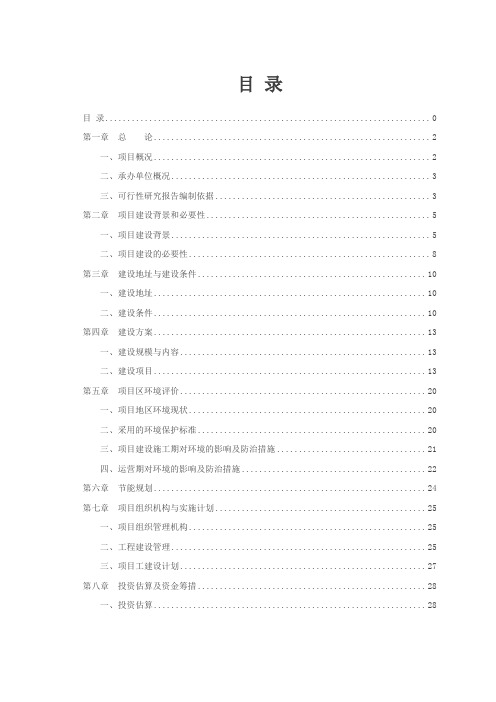 农村环境综合治理项目可行性研究报告
