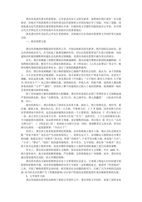 龚自珍