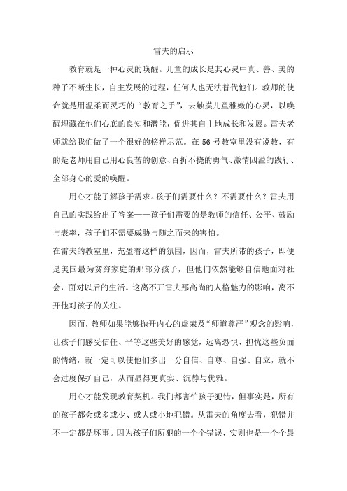 雷夫的启示