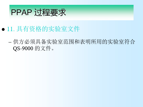 PZGLI007-XXXX0202生产准备PPAP第二部分