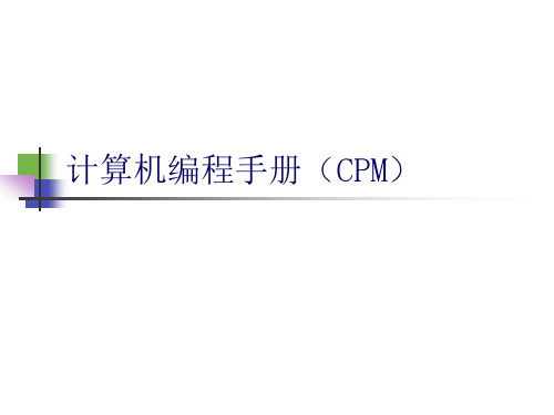 计算机编程手册模板文档