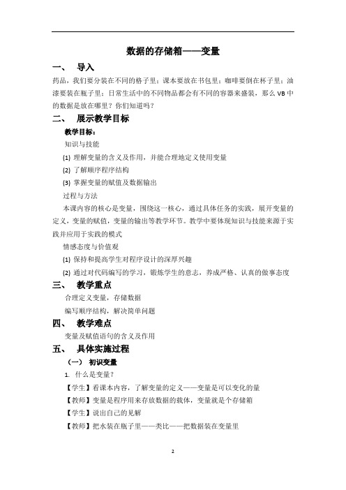 初中信息技术_【课堂实录】数据存储箱变量教学设计学情分析教材分析课后反思
